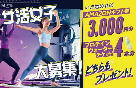 ブレない私になる！話題のSurf Fitで「サ活女子」キャ