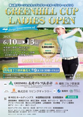 明日を担う女子ゴルファーのために、「4日間の試合」