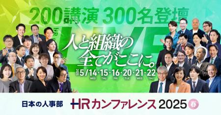 全国の人事20,000名以上が参加、参加者満足度92.5％！