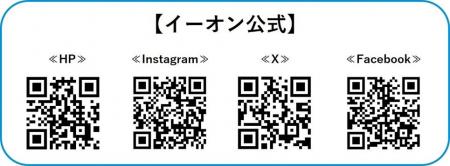 株式会社イーオン、『星に願いを！あなたが今年中に頑