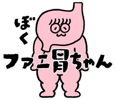 「FANYチャンネル」から初のスタンプが登場！『ぼく、