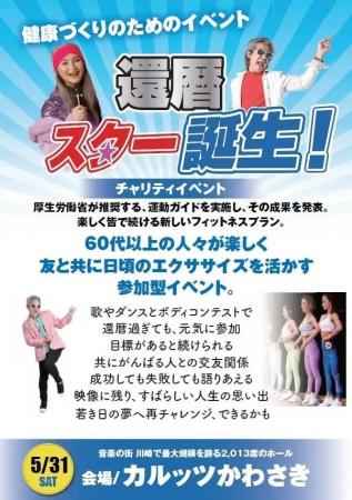 フィットネスと歌とダンスで日本の未来を明るく健康に