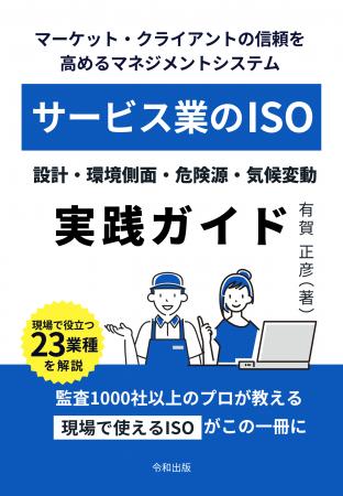 [令和出版] 有賀正彦著『～マーケット・クライアント