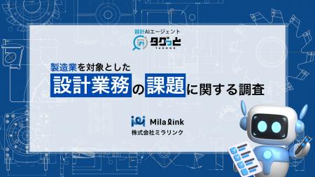 【製造業544名に調査】設計現場での課題上位は〇〇！A