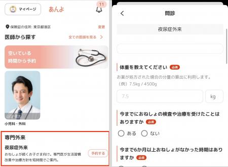 小児科オンライン診療「あんよ」、夜尿症に特化した外
