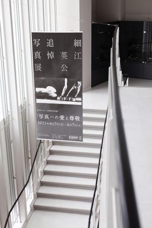 細江英公氏を追悼し写真展を開催　併せて貴重書utf-8
