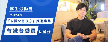 TRIPORT代表・岡本が厚生労働省「多様な働き方」推進