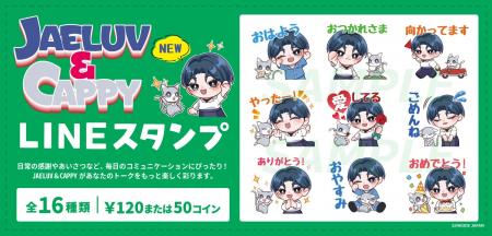 DLE、JAEJOONGの日本初の公式キャラクターをLINEスタ