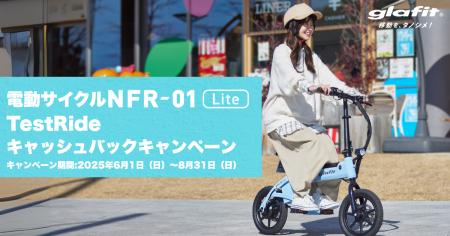 「乗って納得、今ならおトク！」glafitの特定小型原付