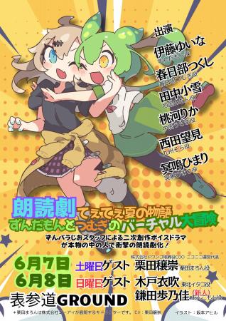VTuber×声優による初の“生共演”朗読劇が原宿でまもな