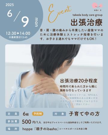 乳幼児親子のプレイスペースで『産後ママのための出張