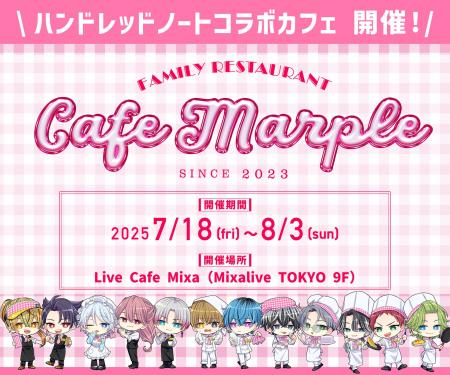 2025年7月18日(金)から『ハンドレッドノート』初のコ