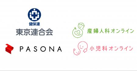健保加入者約150万人の女性の健康と子育てをオンライ