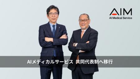AIメディカルサービス、新代表取締役社長に元ボストン