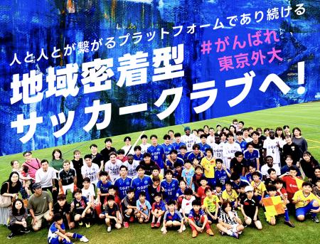 東京外国語大学男子サッカー部、クラウドファンディン