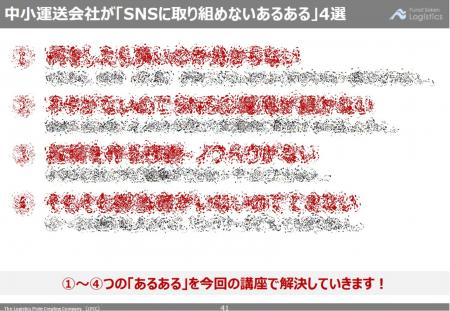 【講演レポート】秋田県トラック協会様にて船井総研ロ