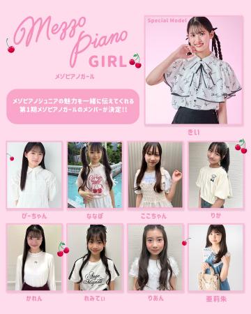 mezzo piano junior(メゾピアノ ジュニア)初の公式ア
