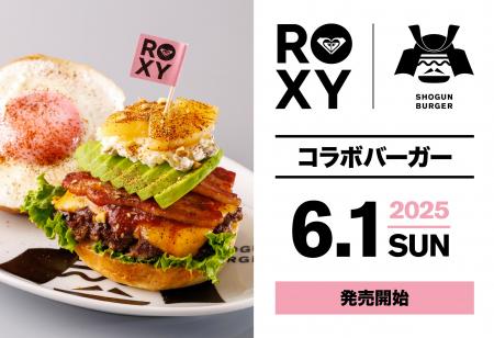 【6月1日発売】ROXY × SHOGUN BURGER コラボバーガー
