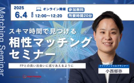 【6月4日 (水) 12時】無料マネーセミナーサービス「ア