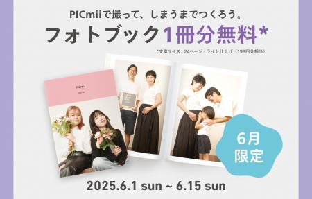 セルフ写真館PICmii新宿店・渋谷店でしまうまプリント