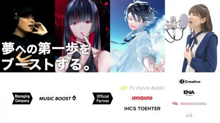 株式会社ミュージックブースト「NEW VOCALIST PROGRAM