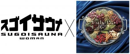温活×腸活をより身近に。エステプロ・ラボがプロデュ