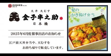アトレ亀戸、東戸塚駅、拝島駅へ初出店！「日本橋 天