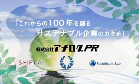 大阪・関西万博にて4社合同記者発表会を実施、特別ゲ