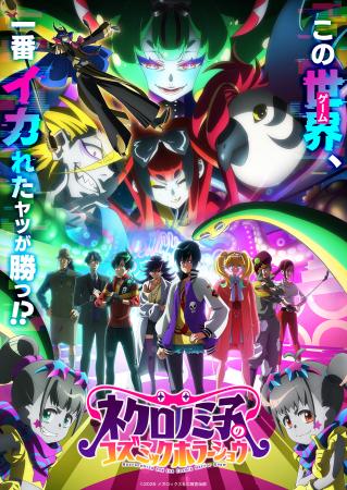 オリジナルTVアニメ「ネクロノミ子のコズミックホラー