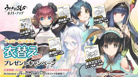 『うたわれるもの ロストフラグ』ゲーム内イベント「