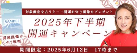 2025年下半期の運勢【突然ですが占ってもいいですか】