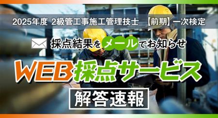 【2025年度2級管工事施工 前期一次検定】無料「WEB採