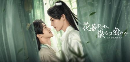 中タイ共同制作ドラマ「花華やぐも、散るは密やutf-8
