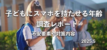 子どもにスマホを持たせた年齢を258名へアンケーutf-8