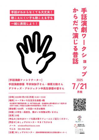『手話ミュージカルでこんにちは！』開催決定＆クラウ