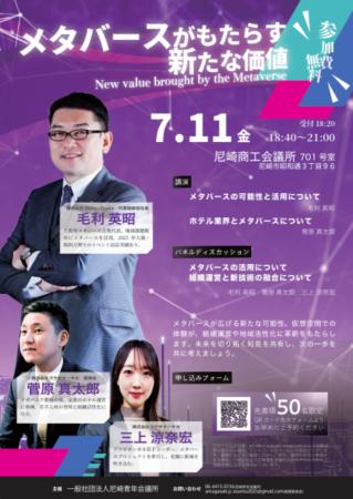 【一般社団法人尼崎青年会議所】 2025年7月度例会開催