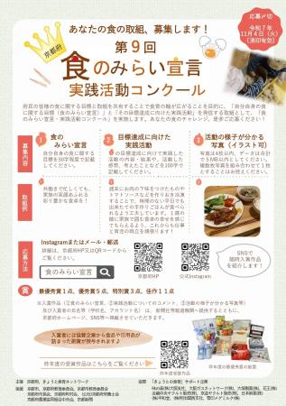 【京都府】あなたの食の取組、募集します！　～「第９