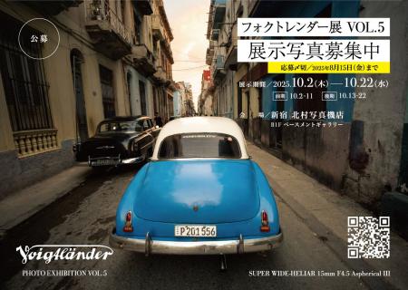 フォクトレンダー展 Vol.5（合同写真展）10月2日から 