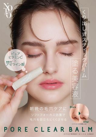 毛穴を埋めてカバー＆保湿！塗る美容液「NOPO. ポアク