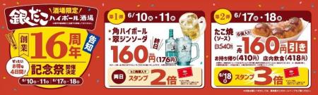 【 銀だこが、酒の “つまみ” になって16年！ 】銀だこ