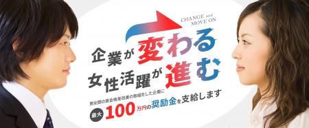 東京しごと財団『令和7年度 男女間賃金格差改善促進奨