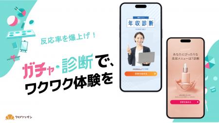 【人材採用強化に最適】オンラインガチャ・診断ツール