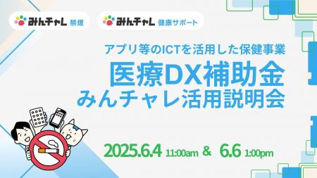 医療DX補助金に該当　生活習慣改善支援プログラム「み