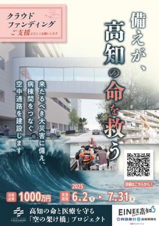 【近森病院】高知の命と医療を守るための建設プロジェ