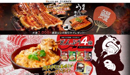 国産うなぎ降臨!うなる旨さのどんぶり4種プレゼントキ