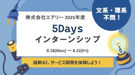 【27年卒】昨年よりさらに進化！IT業界の理解を深めて