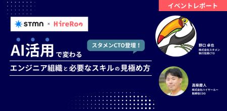 【イベントレポート】ハイヤールー、スタメン社と共同