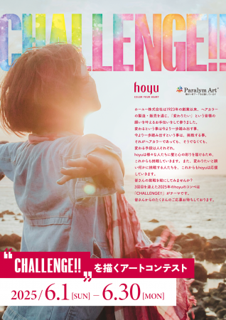 ホーユー株式会社とパラリンアートは、障がい者を対象