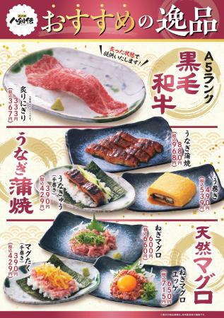 【和牛・鰻・マグロ】八剣伝でリッチな食材をリーズナ