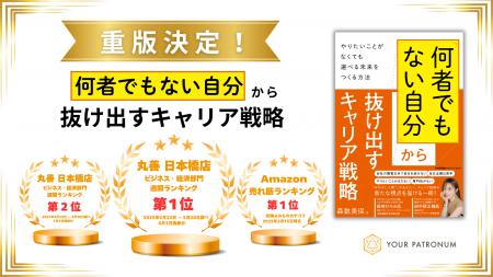 【重版決定／書籍ランキング第1位】『「何者でもない